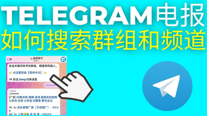 电报如何搜索群组？
