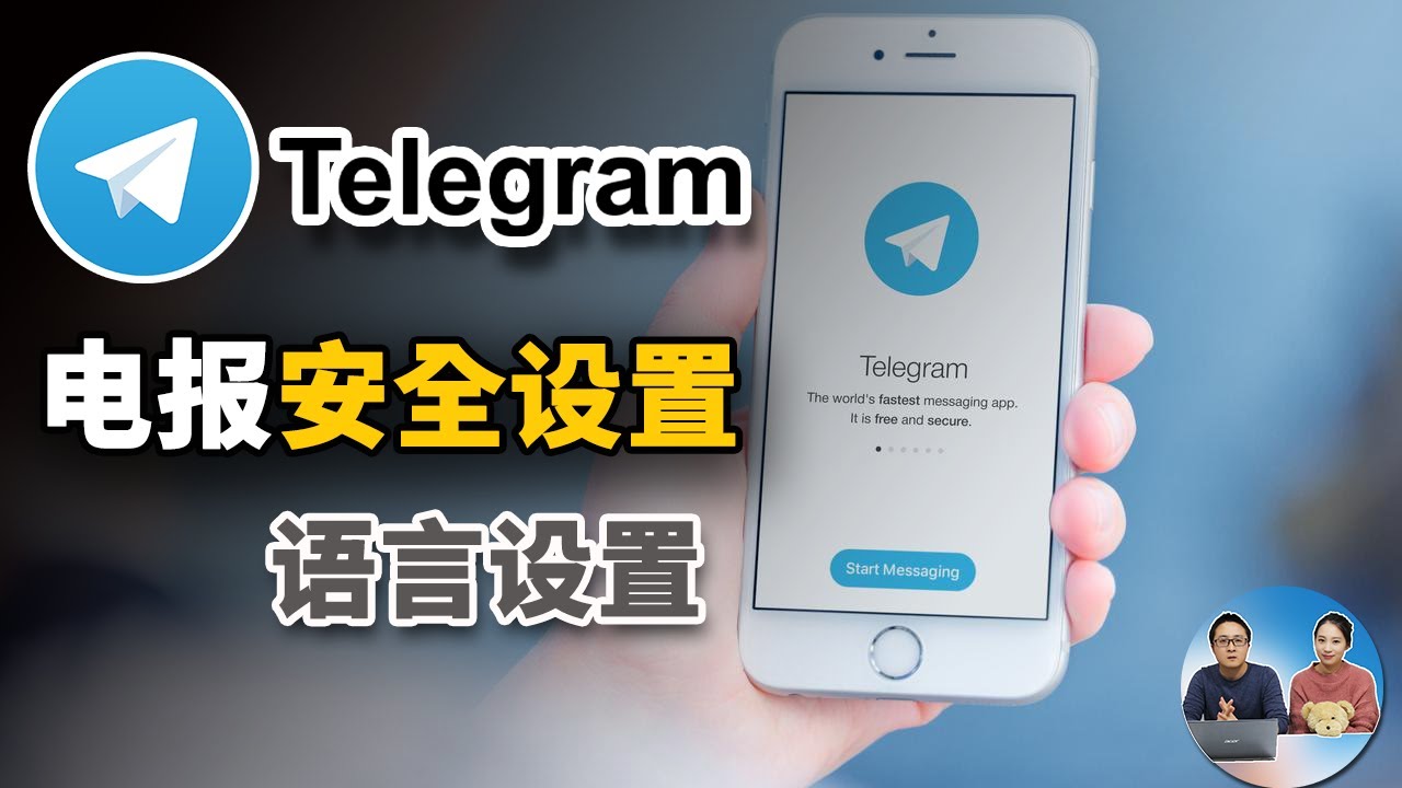 电报怎么设置不让任何人看到照片？