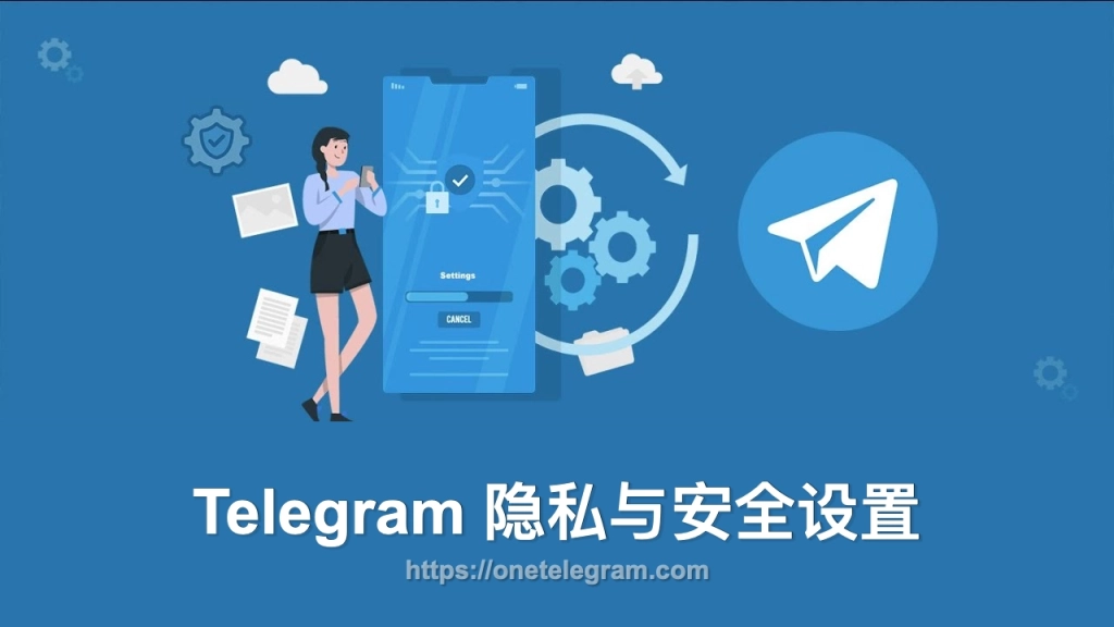 电报如何设置最安全？