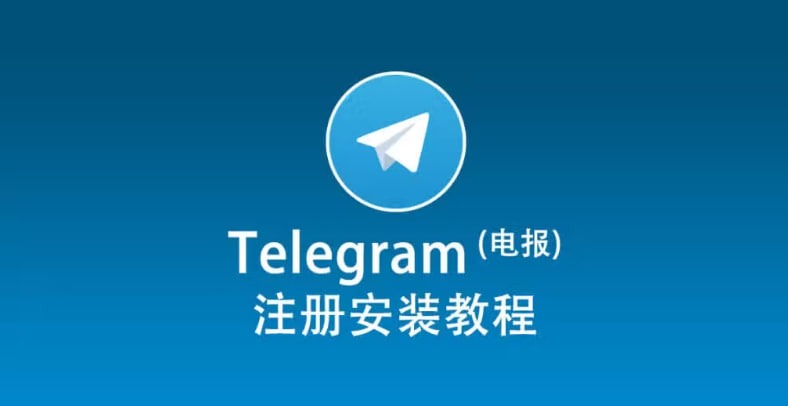 纸飞机电脑版如何注册？