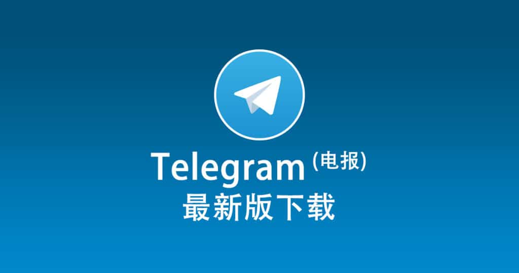 电报下载的程序在哪里?