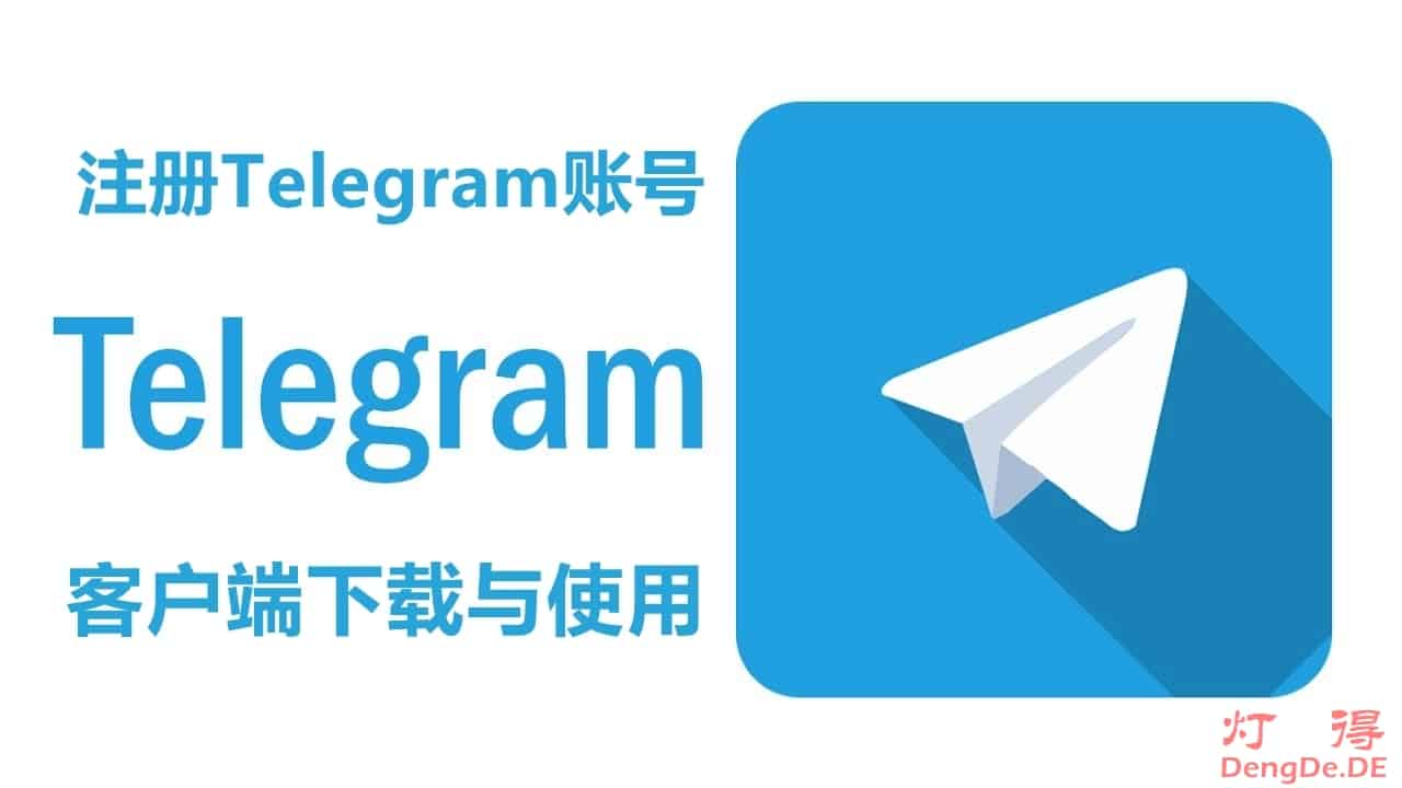 Telegram下载的文件在哪里？