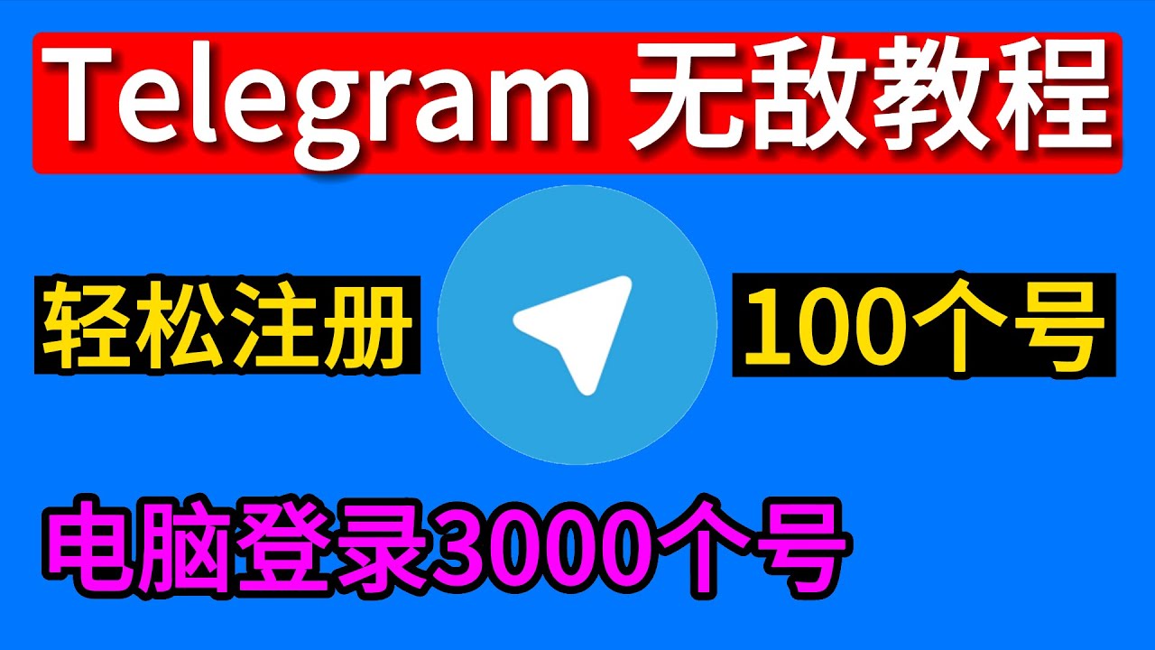 Telegram中文版怎么设置？
