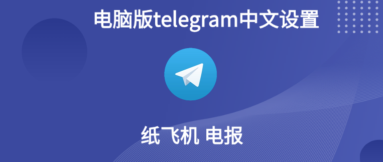 电报下载的文件放在哪里？