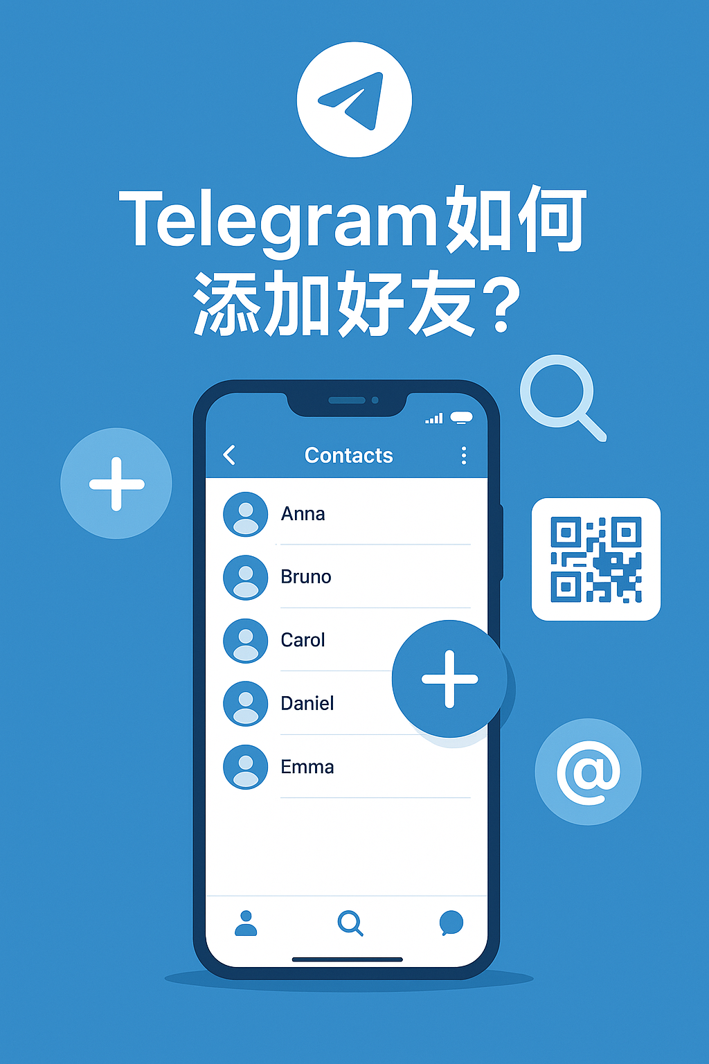 Telegram如何添加好友？