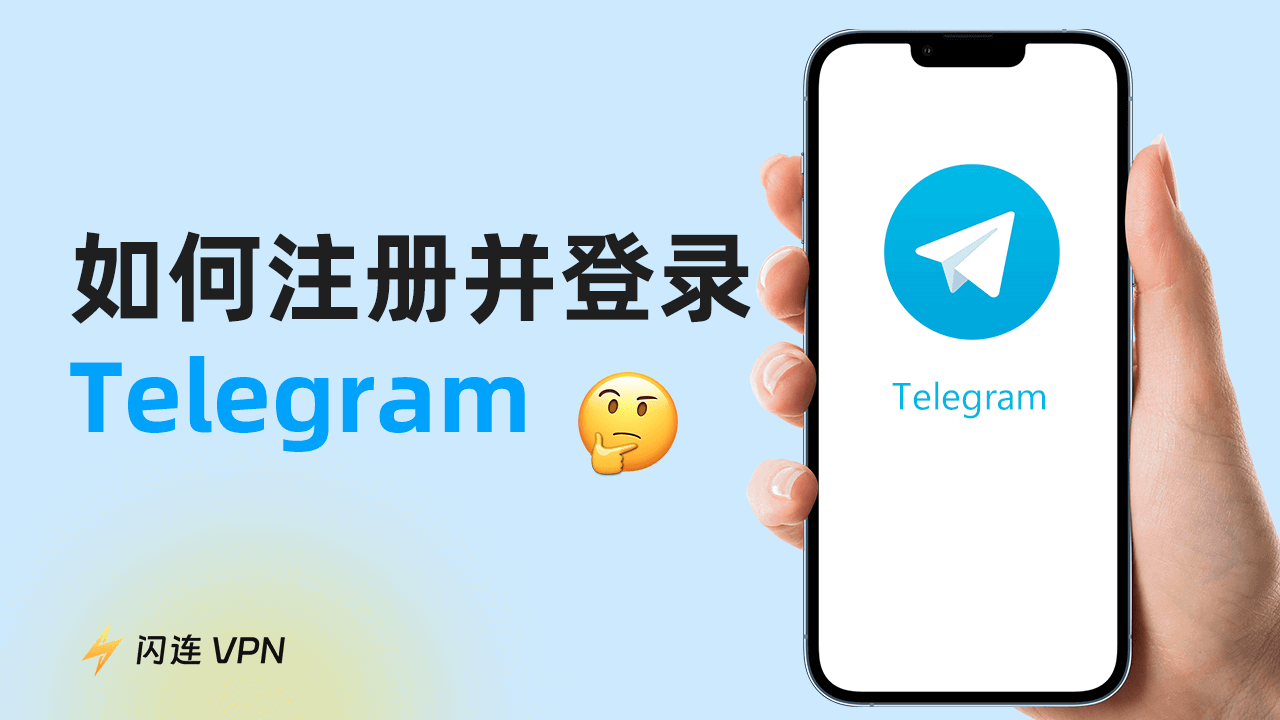 Telegram如何登录？